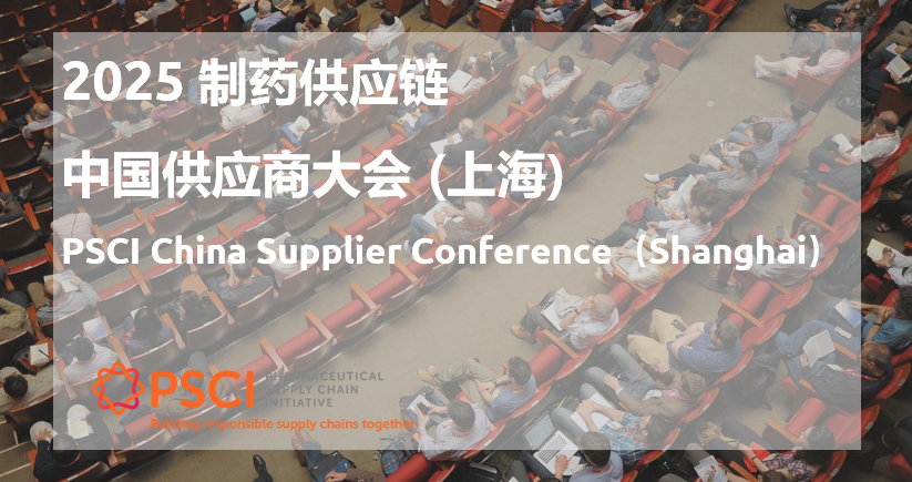 2025 PSCI China Supplier Conference 中国供应商大会 (上海)