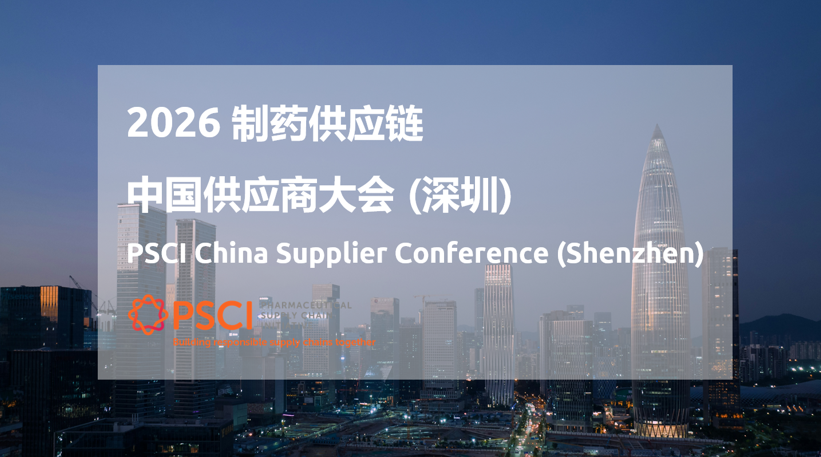 2026 PSCI China Supplier Conference 中国供应商大会（深圳）